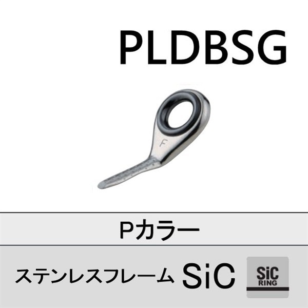 ステンレスSiC 両足ガイド/PLDBSG